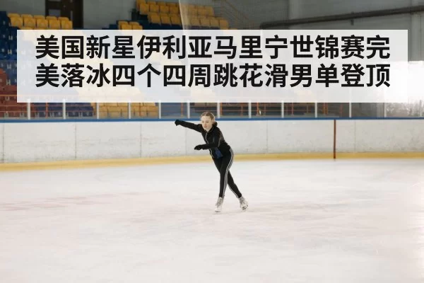 figure skater ice performance