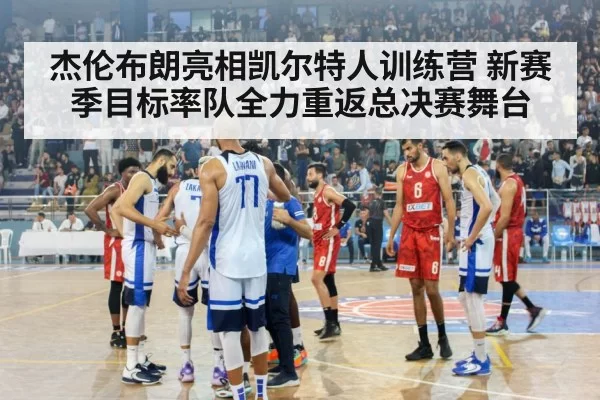 basketball championship game